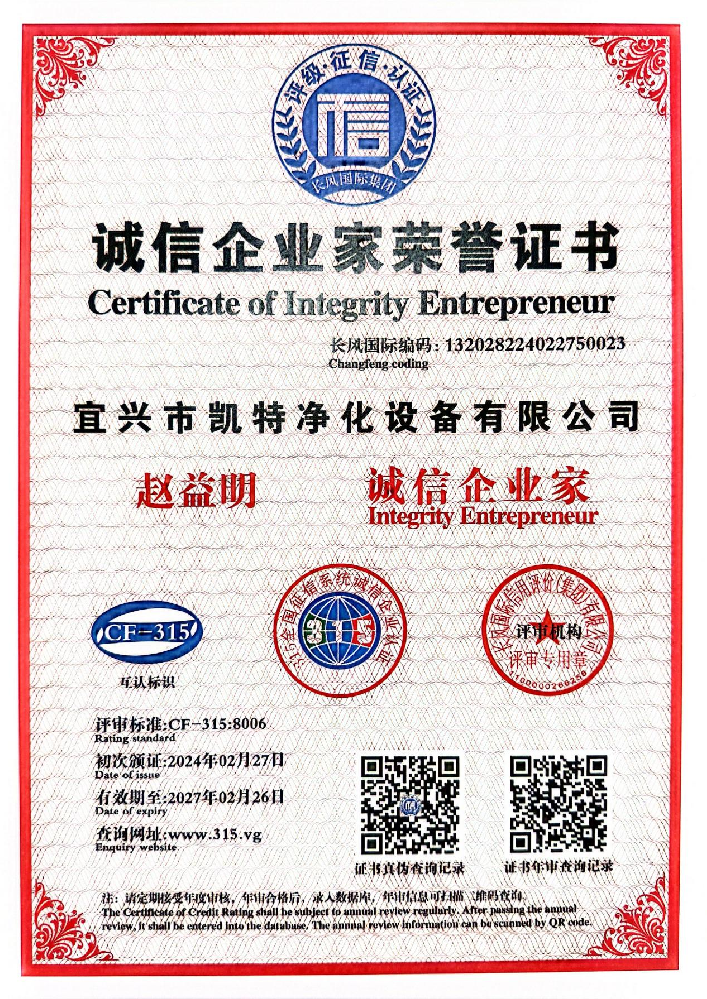 誠信企業(yè)家證書